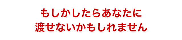 もしかしたら